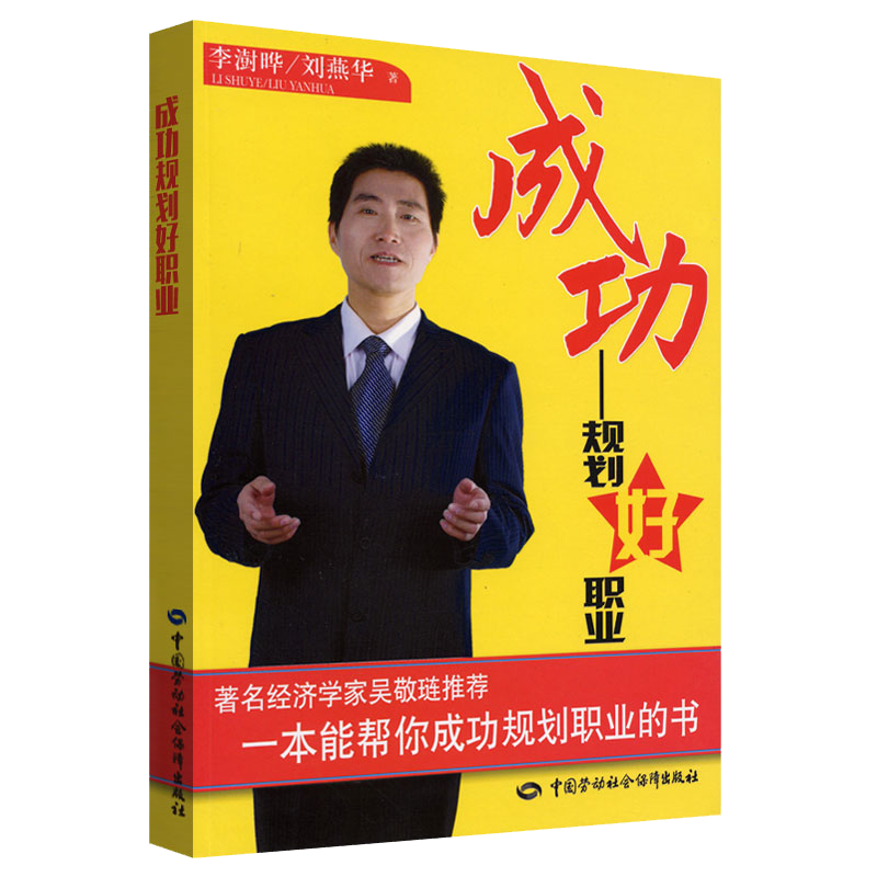 成功：规划好职业