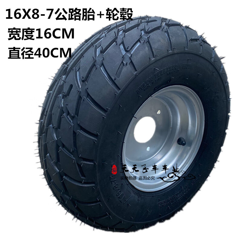 如馳ATV沙灘車配件小牛悍馬卡丁車16x8-7寸16X8.00-7加厚真空輪胎 凱豐公路胎+輪轂
