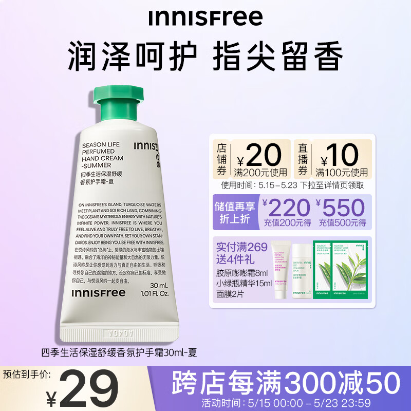 悦诗风吟（Innisfree）香氛护手霜夏滋润男女学生手部护理长效保湿防干裂不油腻持久留香