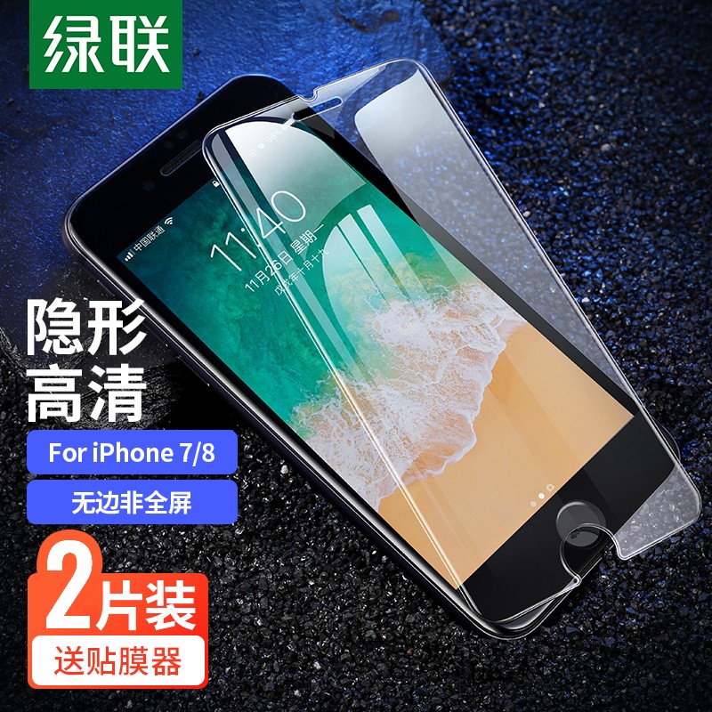 绿联（UGREEN） 高清钢化膜适用iPhone7/8苹果7/8手机贴膜抗指纹耐磨防摔 苹果7/8-高清-2片装怎么看?