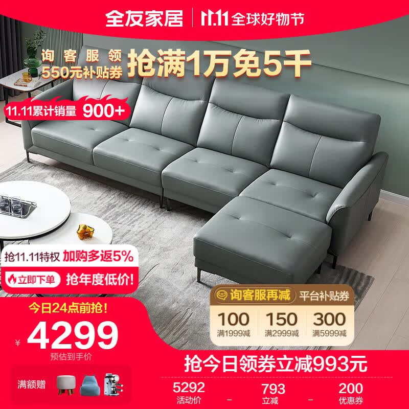 全友家居 真皮沙发 现代简约大小户型头层黄牛皮沙发客厅家具102710B怎么看?