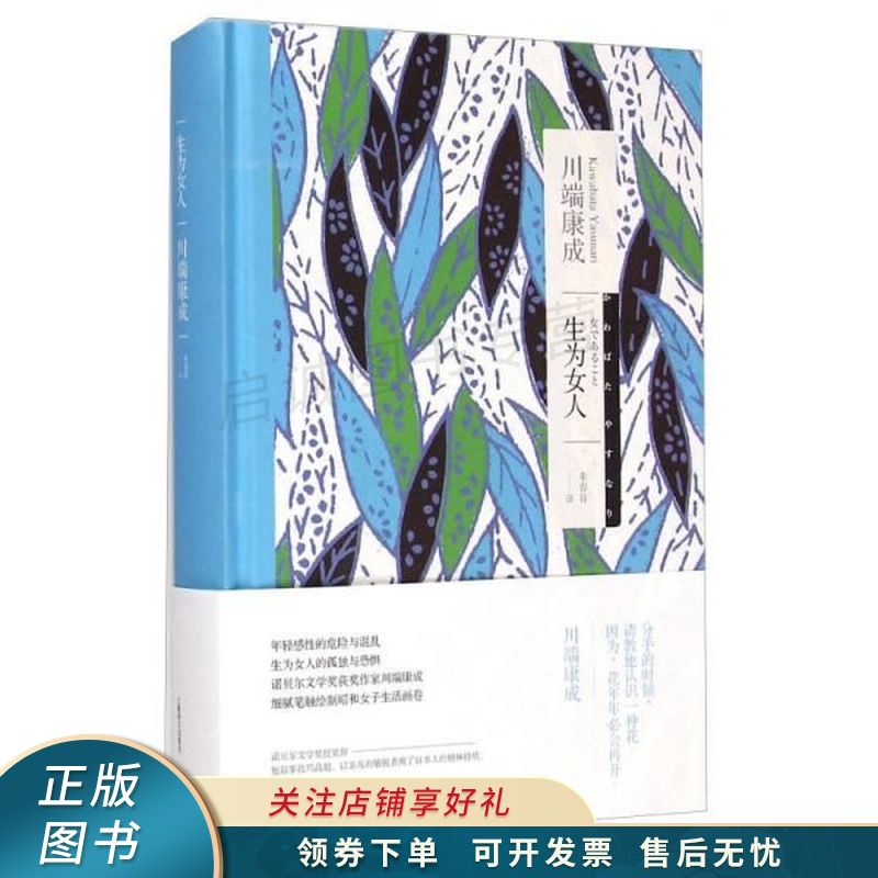 生为女人【稀缺图书,放心购买】