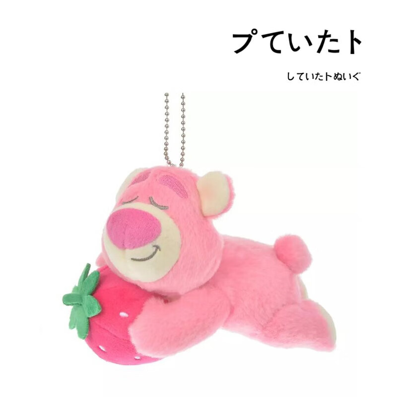 nakajima日本代购东京迪斯尼正版睡颜草莓熊lotso公仔玩偶毛绒包挂件
