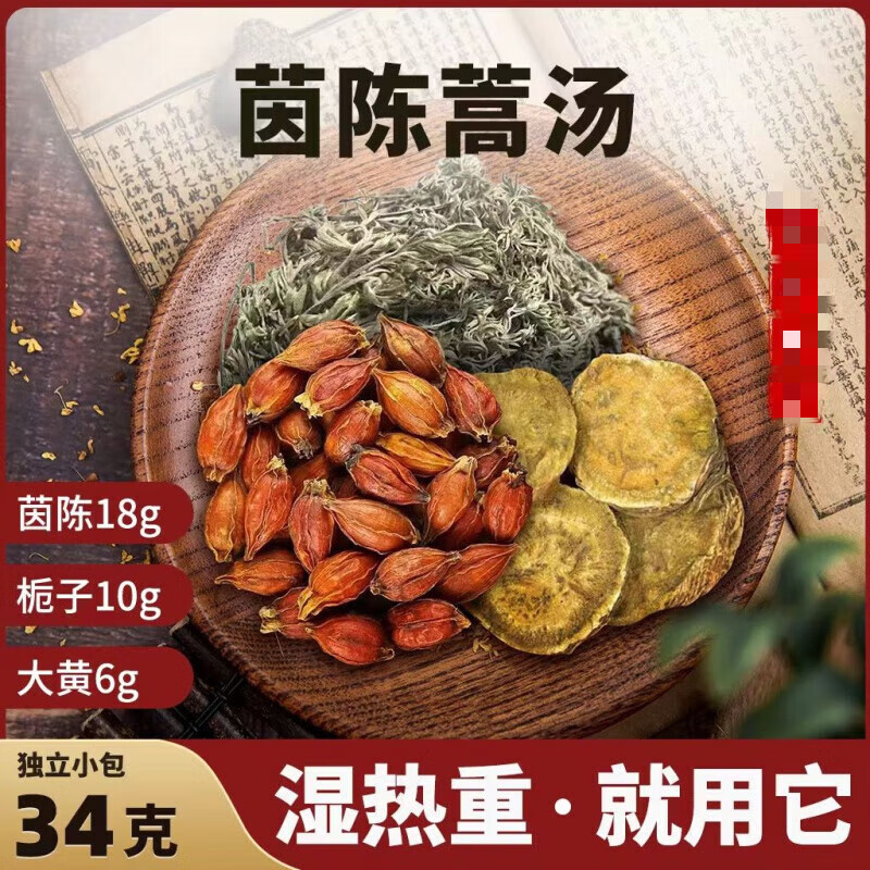 佑康泰茵陈蒿汤茵陈18克栀子10大黄6热茵陈栀子大黄组合 一件【5副】