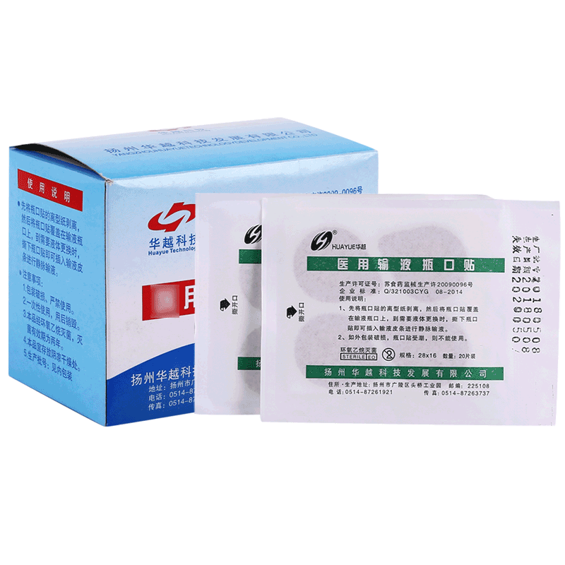 医用输液输液瓶瓶口保护贴瓶口贴 1盒