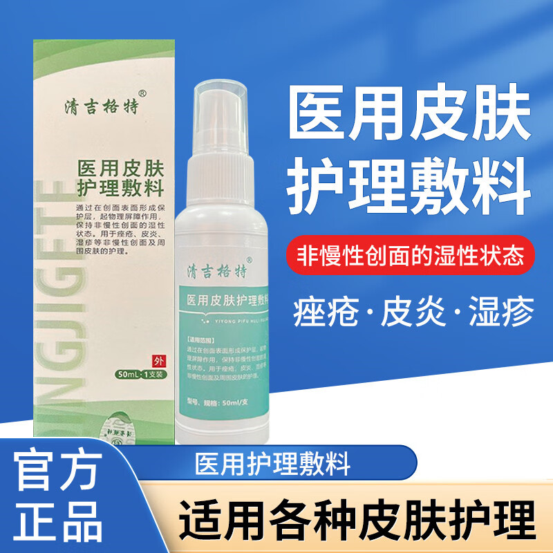 清吉格特阴囊潮湿喷剂新清吉格特阴囊潮湿喷剂青吉皮肤喷剂清洁季 1盒