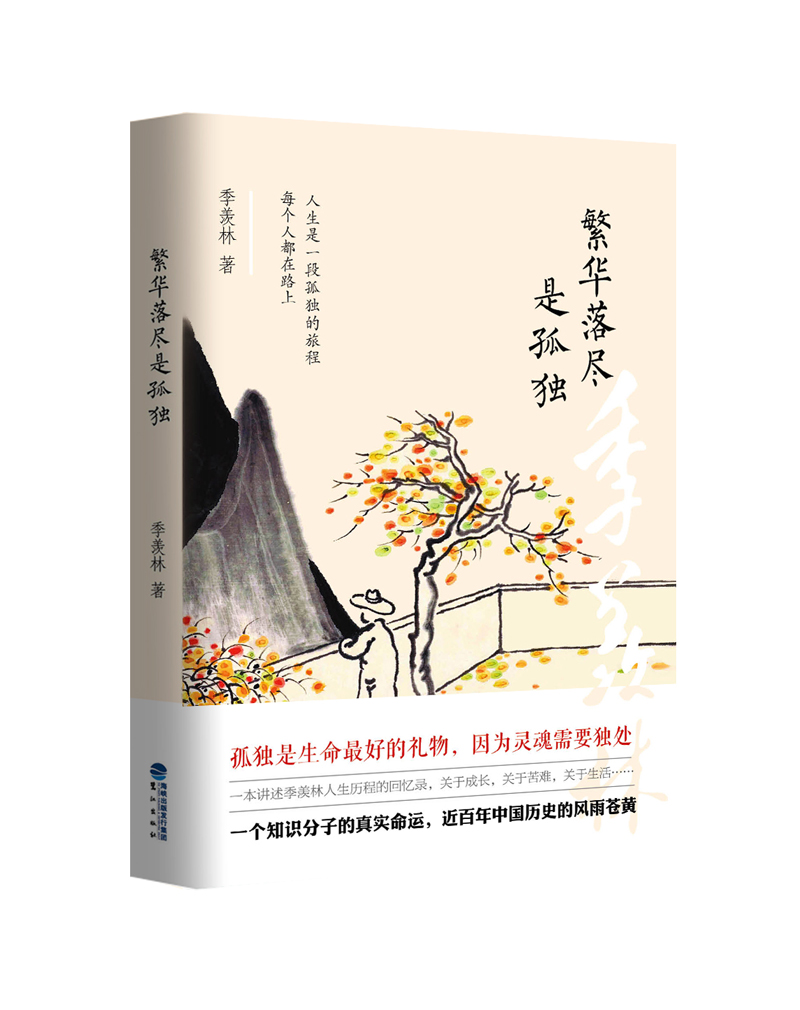 繁华落尽是孤独【正版好书,下单速发】