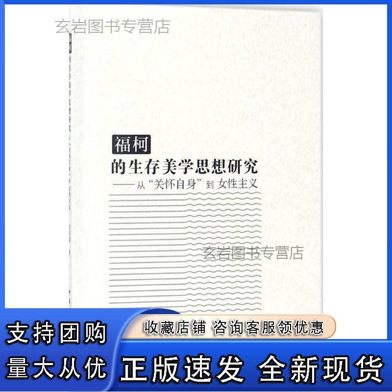 n福柯的生存美学思想研究