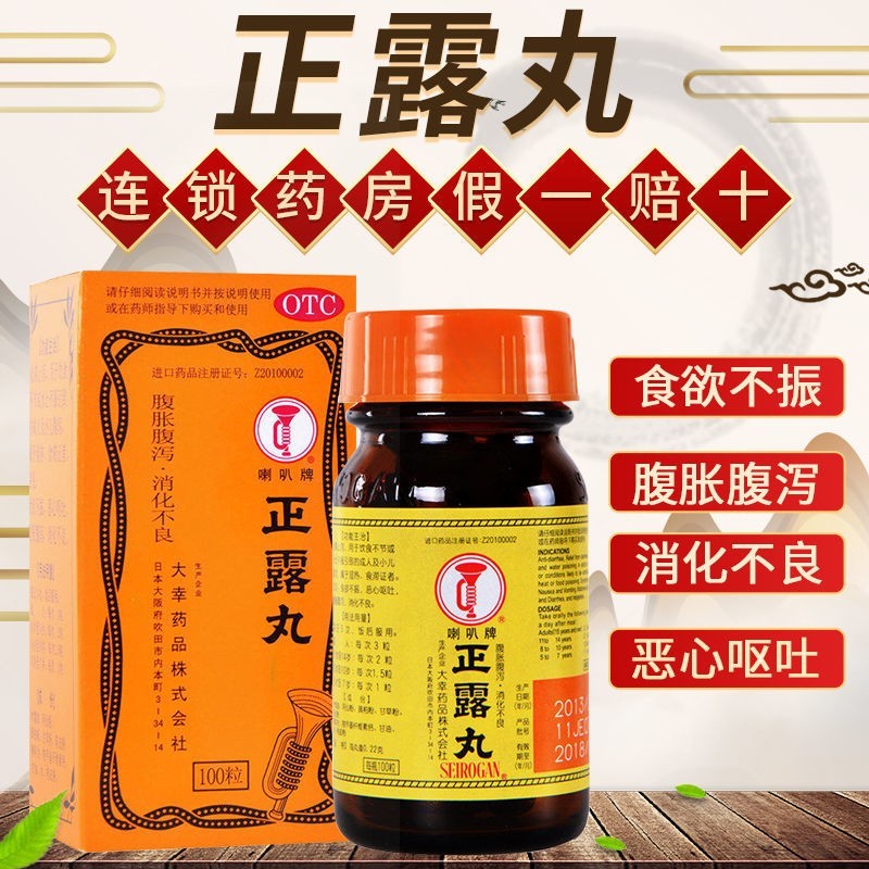 22g*100粒日本大幸喇叭丸胃痛腹胀恶心呕吐小儿化滞止泻 1盒装