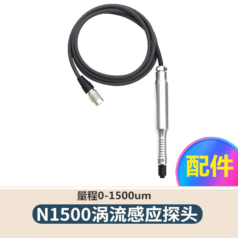 linshang專業(yè)電鍍涂層測厚儀鐵鍍鋅鋁陽極氧化膜三防漆涂鍍層厚度測試儀 配件：N1500鋁基探頭0-1500um