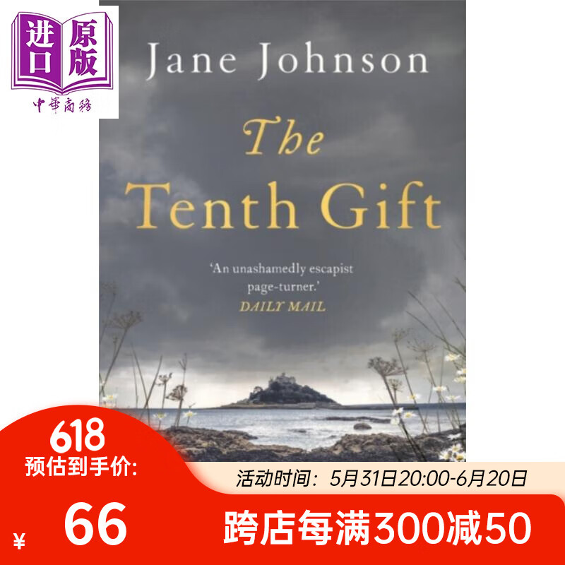 第十份礼物 英文原版 the tenth gift 国际流行小说 jane johnson