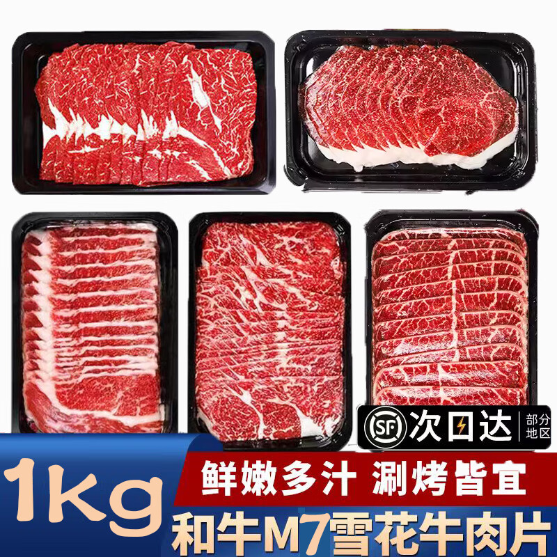 鲜江道澳洲和牛 肥牛片牛肉片250g/1盒 原切牛肉火锅卷 烧烤肉生鲜食材 和牛嫩肉雪花片1000g
