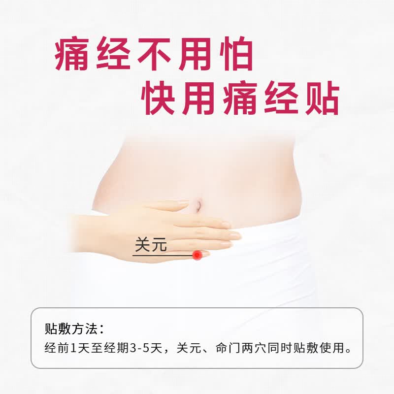 汉磁灸热贴HC-F痛经贴适用于原发性痛经及继发性痛经 汉烽痛经贴1盒2贴
