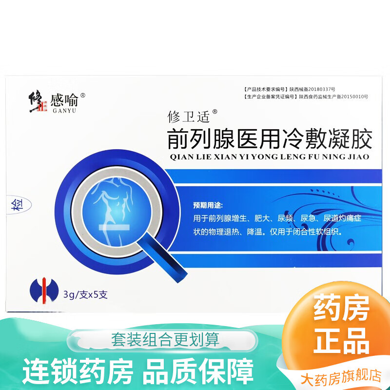 修正感喻 修卫适前列腺医用冷敷凝胶 3g/支*5支 tj 1盒