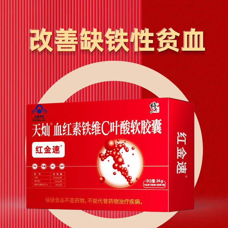 修正 紅金速血紅素鐵維C維生素C葉酸軟膠囊女人改善缺鐵性貧血 兩盒裝