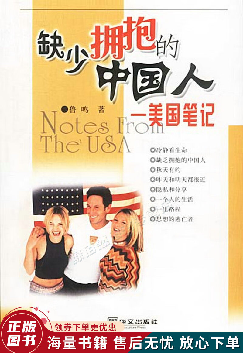 缺少拥抱的中国人