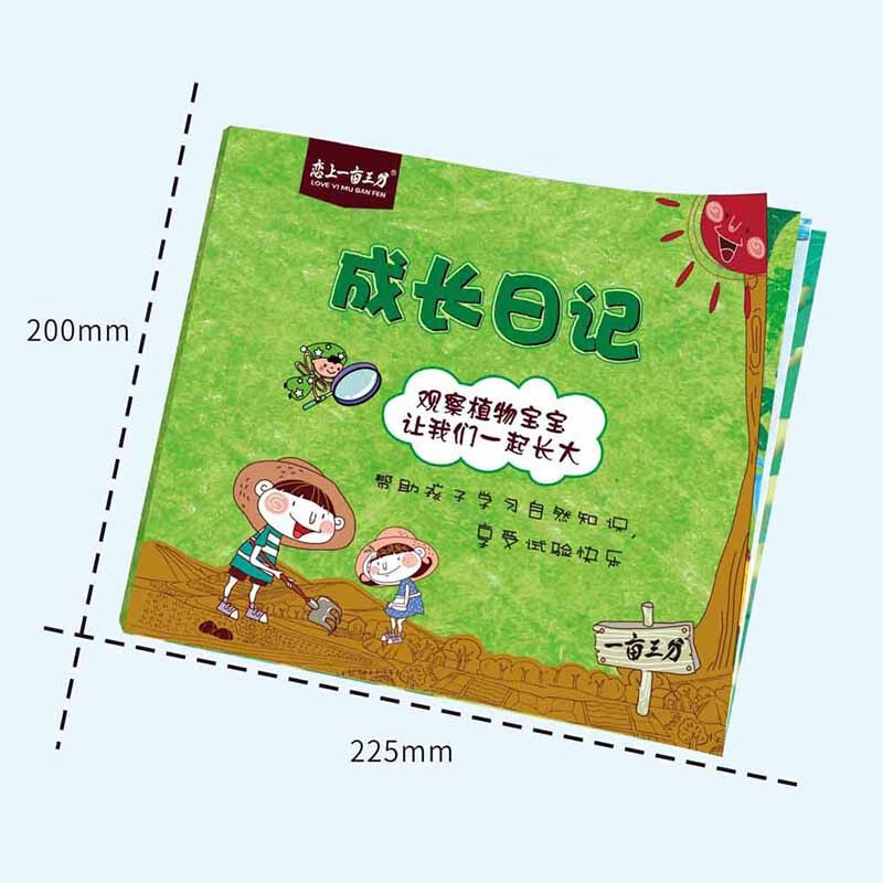 恋上一亩三分绘画日记幼儿园植物角日常观察记录本植物生长记事本