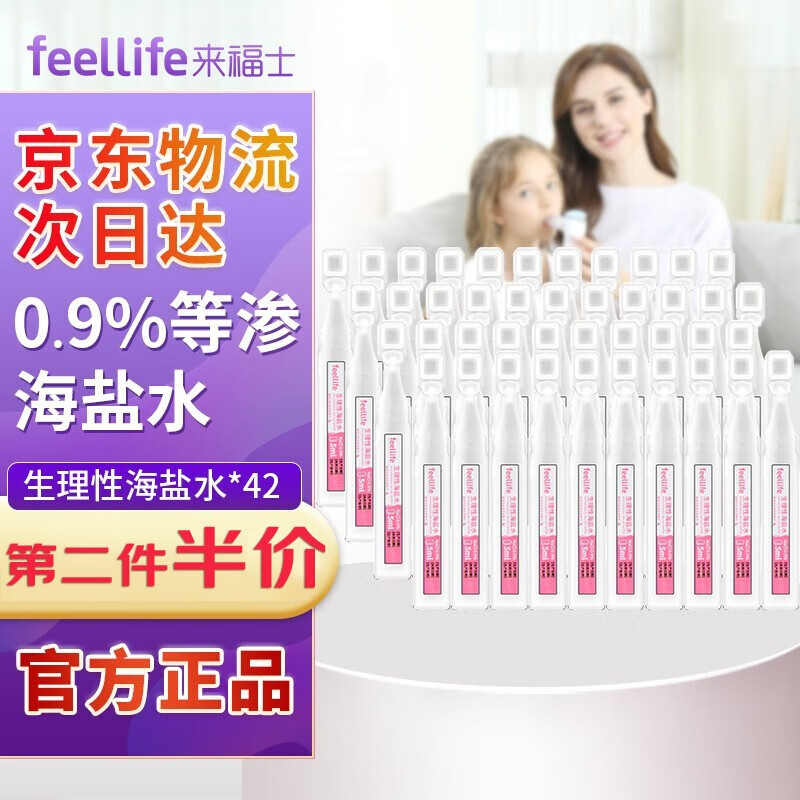 来福士鼻喉护理:价格稳定且领先市场选择