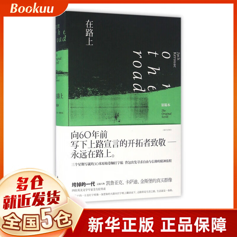 在路上(原稿本)(精)