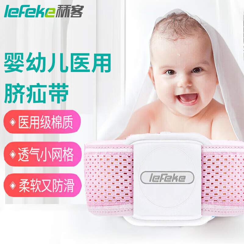 秝客Lefeke适合婴幼儿的疝气带-价格历史及评测