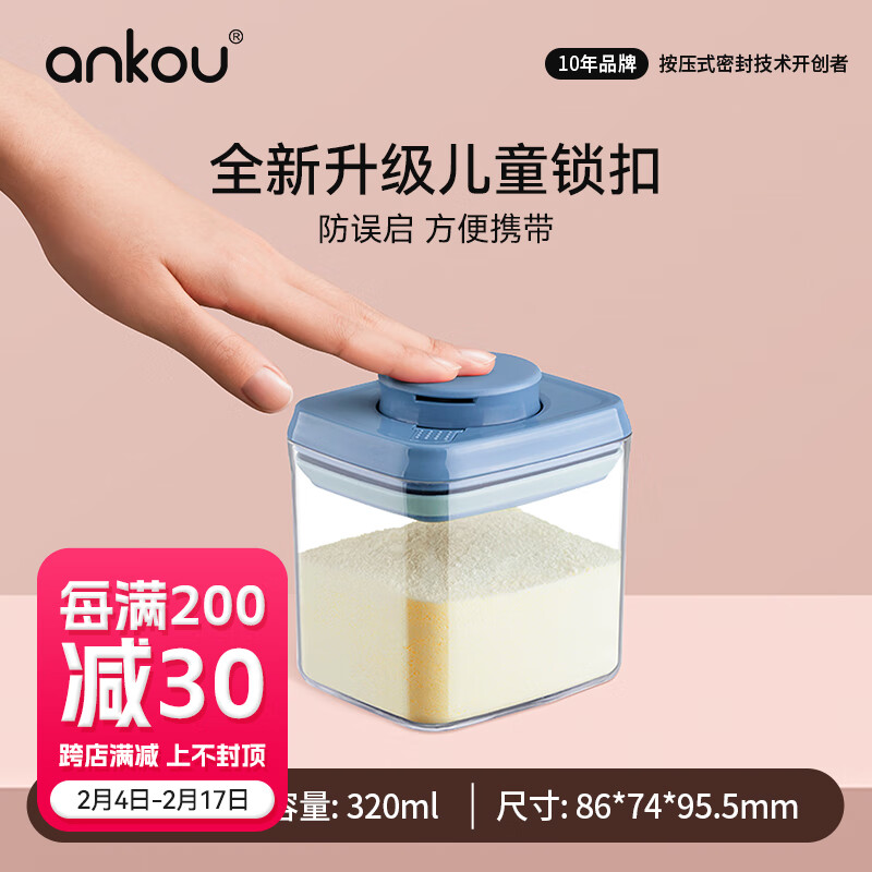 安扣（ANKOU）奶粉罐婴儿奶粉盒密封罐分装茶叶罐防潮收纳盒便携出行米粉盒罐