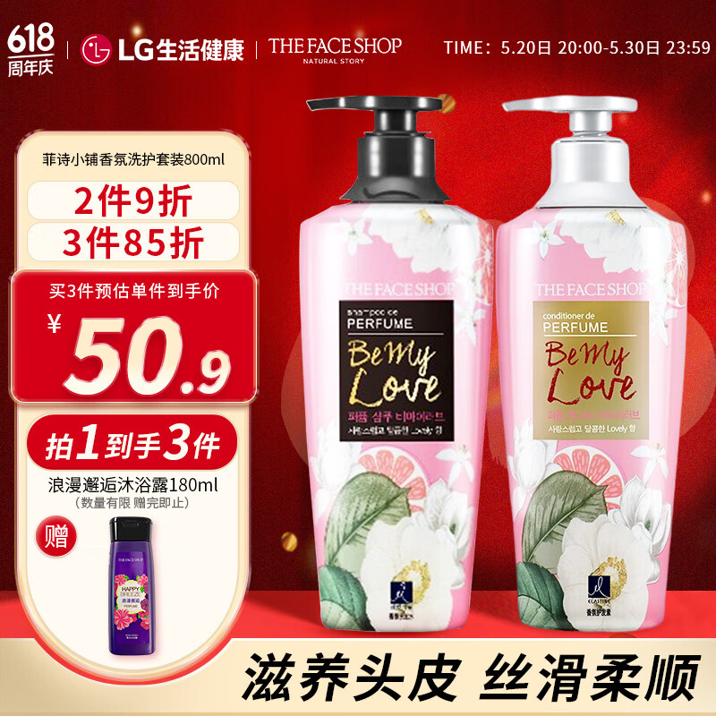 菲诗小铺（THE FACE SHOP）初恋甜心香氛洗护套装（洗发水400ml+护发素400ml）