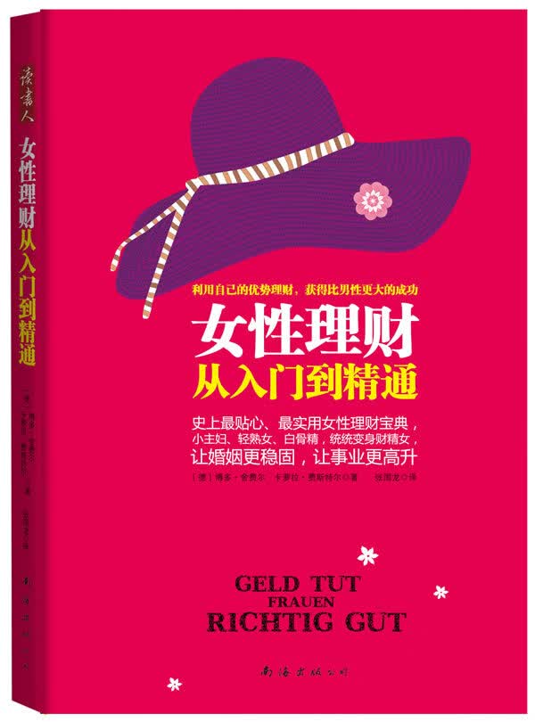 女性理财从入门到精通【正版图书】