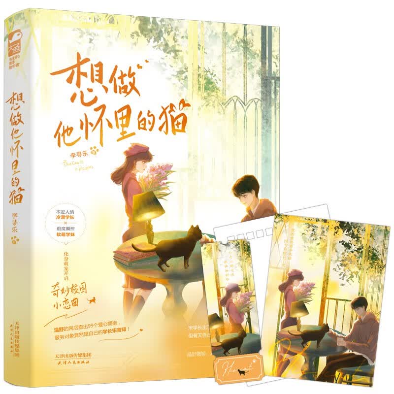 想做他怀里的猫
