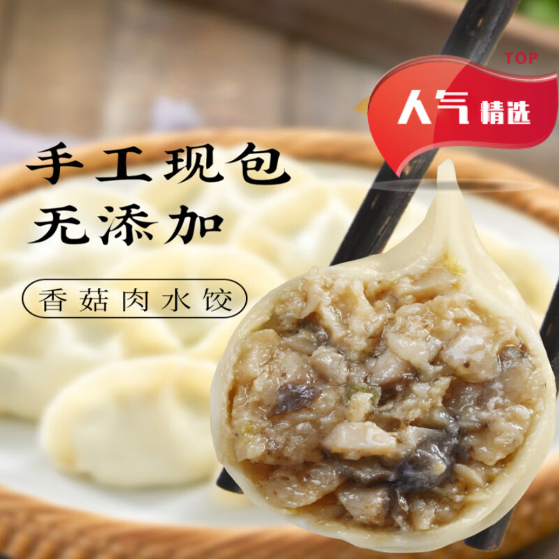 十里馋香菇肉水饺 山东大馅手工饺子速冻冷食猪肉蔬菜蘑菇菌方便早餐