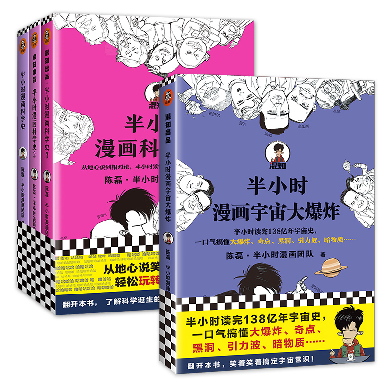 半小时漫画科学史系列(全三册)+半小时漫