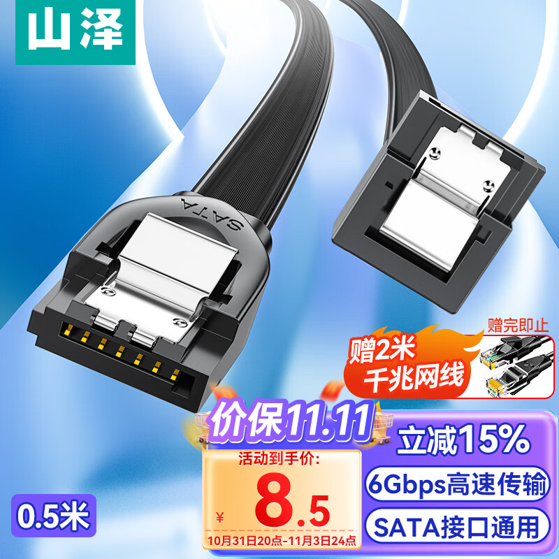 山泽 高速SATA3.0硬盘数据连接线 外接固态机械硬盘数据连接线 光驱串口线电源双通道转换线 弯头0.5米 WDZ05怎么看?