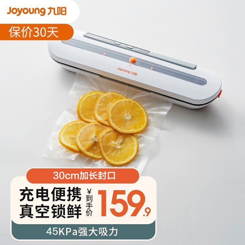 九阳真空包装机食品真空包装袋封口机全自动抽真空保鲜零食物品快速