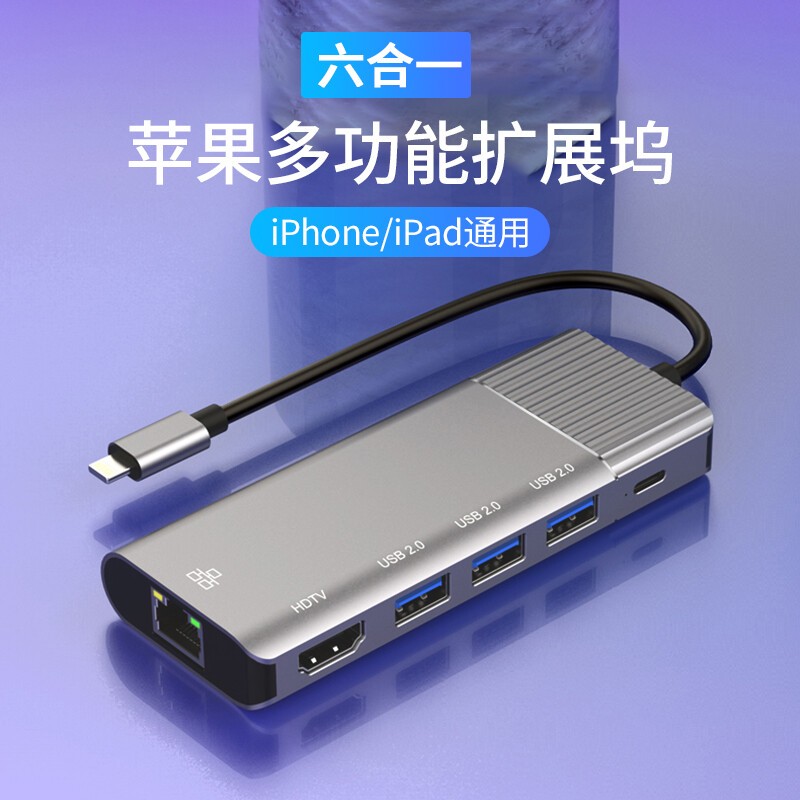 拓思曼 苹果手机拓展线多功能扩展HDMI转换器适用iPhone手机iPad连接显示器办公投影仪网口 苹果六合一扩展坞【银】HDMI/网口/USB/充电