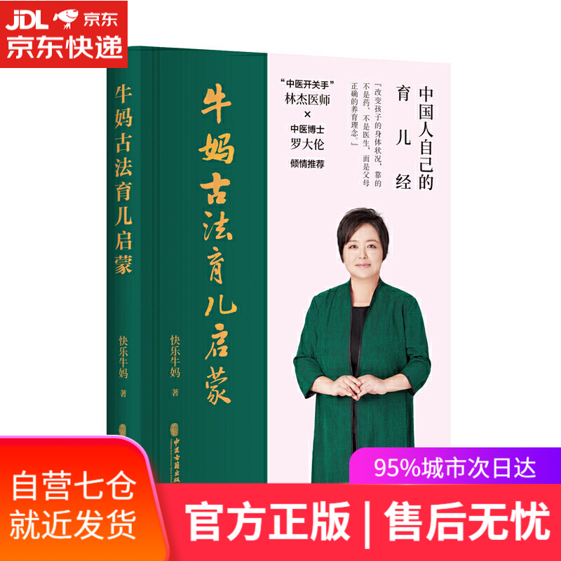 【新华书店】牛妈古法育儿启蒙