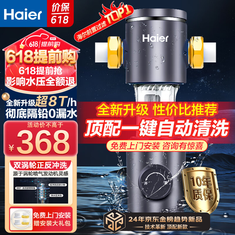 海尔（Haier）前置过滤器全屋8T家用净水器HP-05升级迭代款40微米双网反冲洗大通量管道过滤器 全屋家用净水器