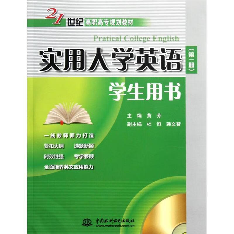 实用大学英语 学生用书【好书，下单速发】 azw3格式下载