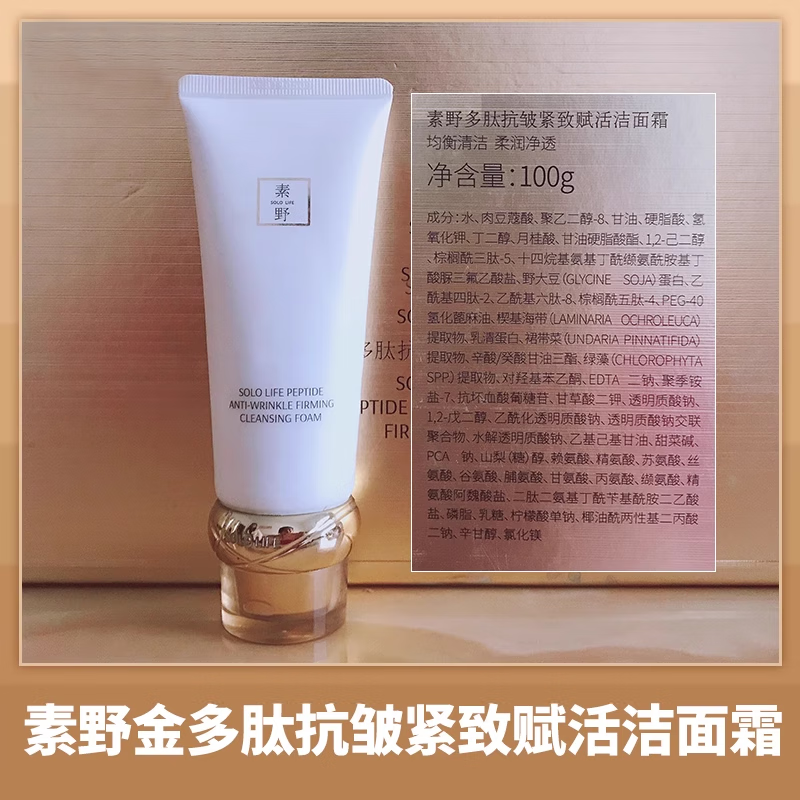 素野金多肽抗皱紧致赋活套装+眼霜+面膜6件套 洁面+爽肤水+乳液+面霜