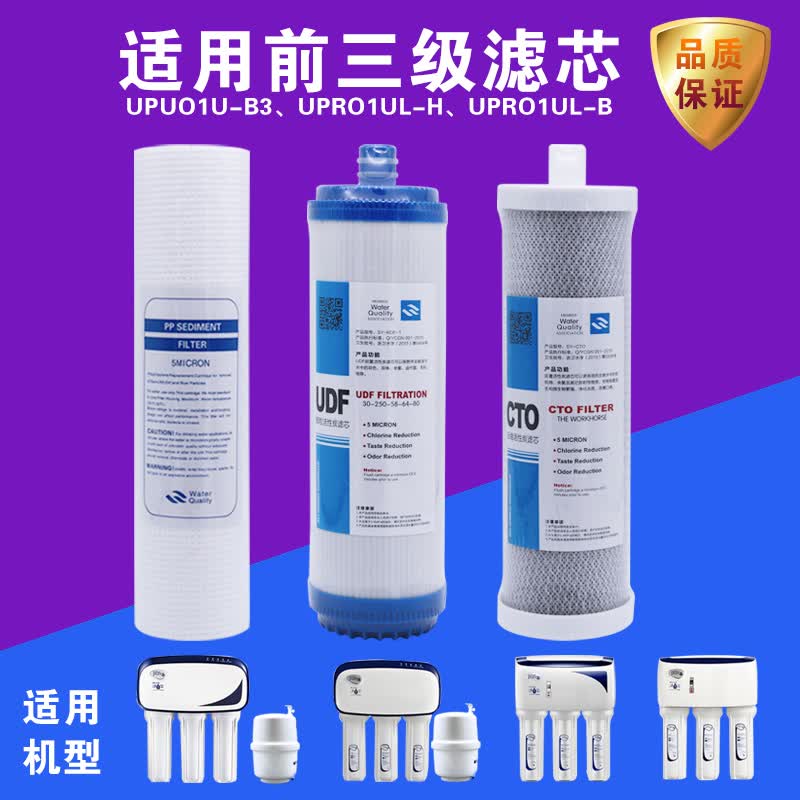 雨奢钻芯 适用于联合利华净水器滤芯UPR01UL-HB家用厨房净水宝通 前三级