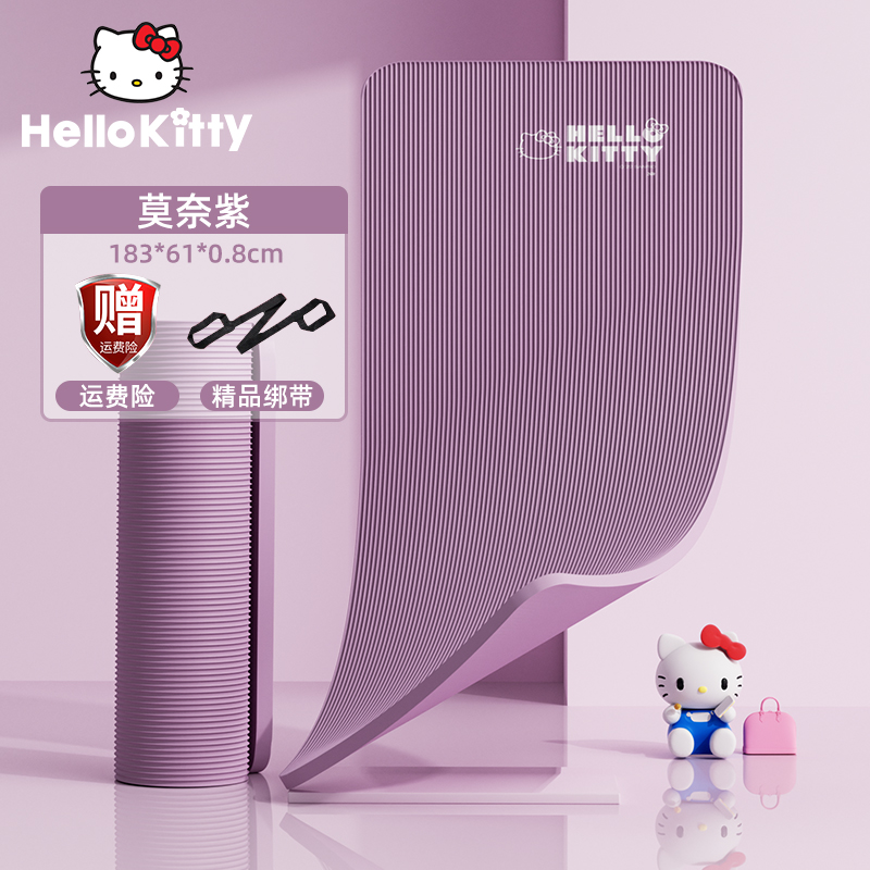 Hello Kitty 瑜伽垫女初学者加厚加宽跳绳地垫减震健身垫男瑜伽垫子家用防滑运动垫 紫色-183*61*0.8cm