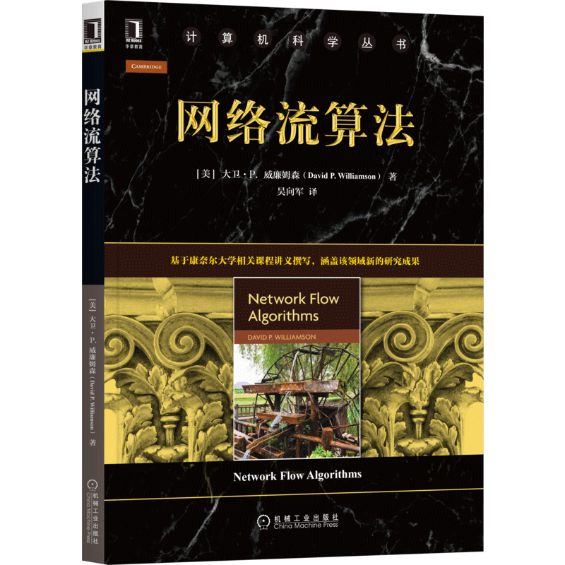 网络流算法