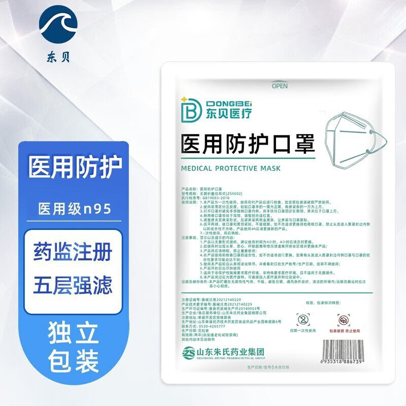 东贝N95医用防护口罩独立包装成人医护专用口罩五层GB19083-2010 20只