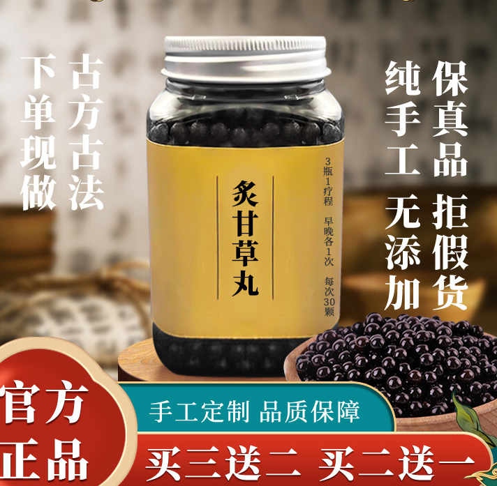 炙甘草丸 优质原材料道地 炙甘草 散丹汤