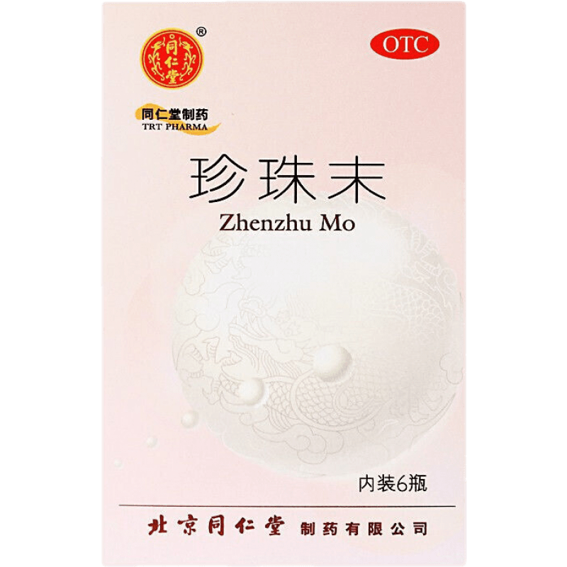 同仁堂   珍珠末 0.3g*6瓶 安神 明目消翳 用于惊悸失眠 目生云翳 1盒