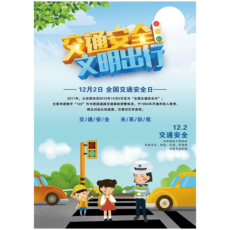 文明出行全国交通安全日宣传栏骑电动车请戴头盔一盔一带宣传画挂图