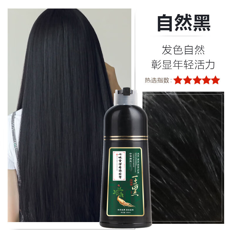 七味堂一支黑植物黑染发剂男士女士一染黑纯黑色染发 自然黑