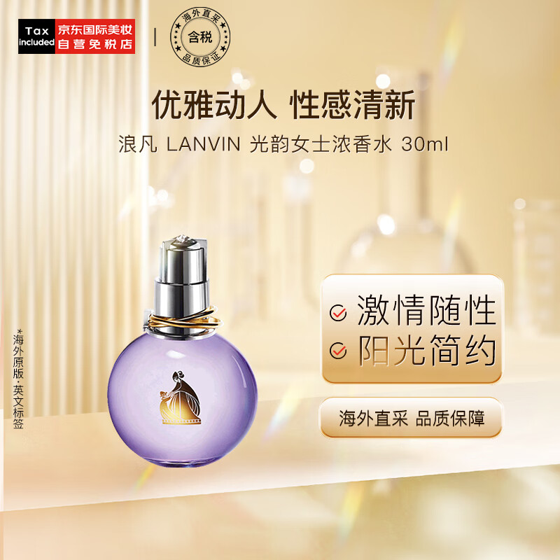 浪凡（LANVIN）光韵女士浓香水 30ml 生日礼物送女友  花果香调怎么样,好用不?