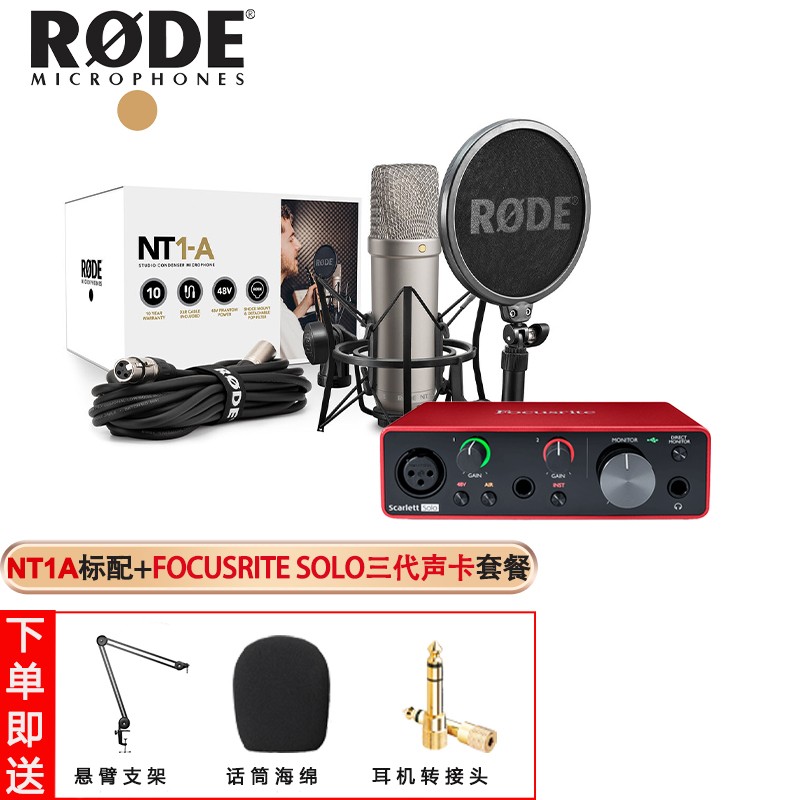 RODE NT1A大振膜电容录音话筒人声录音直播麦克风 NT1A搭配Focusrite SOLO三代声卡 选购默认套餐