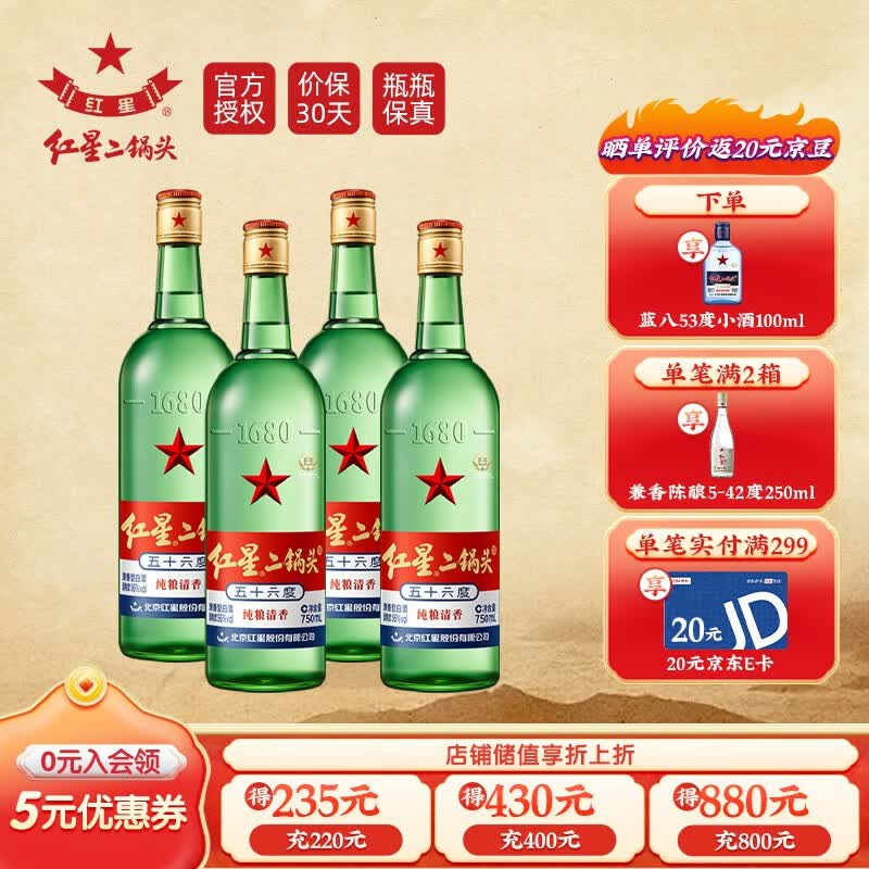 红星北京二锅头 大二56度 清香型高度白酒 怀柔产地 纯粮食光瓶口粮酒 750ml*4瓶装怎么样,好用不?