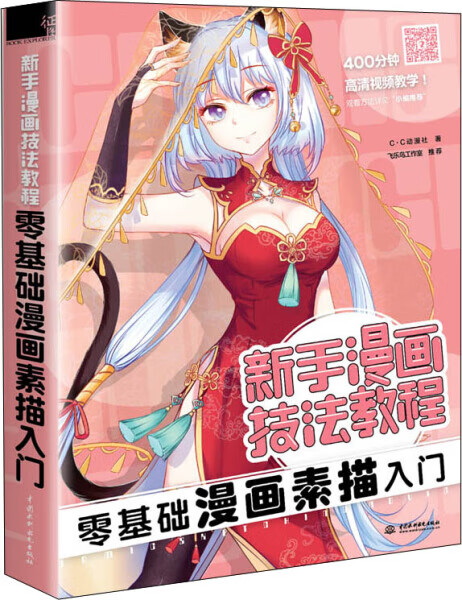 (教材)新手漫画技法教程:零基础漫画素描