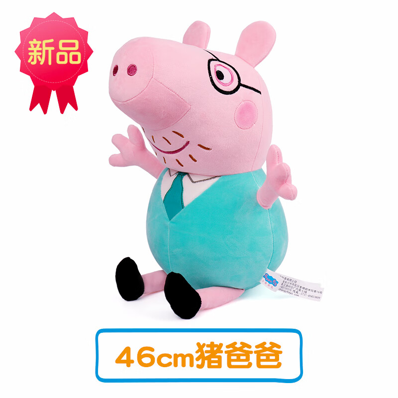 全光辰(quanguangchen)新年礼物毛绒玩具佩琪公仔布娃娃网红玩偶猪